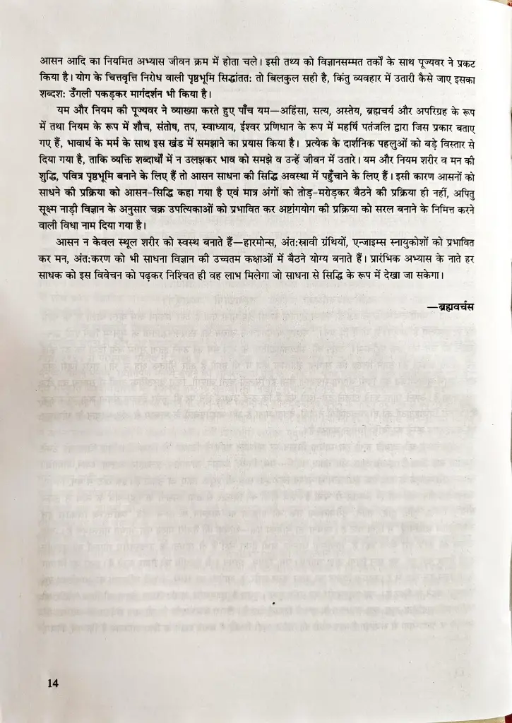 4 साधना पद्धतियों का ज्ञान और विज्ञान (2).webp