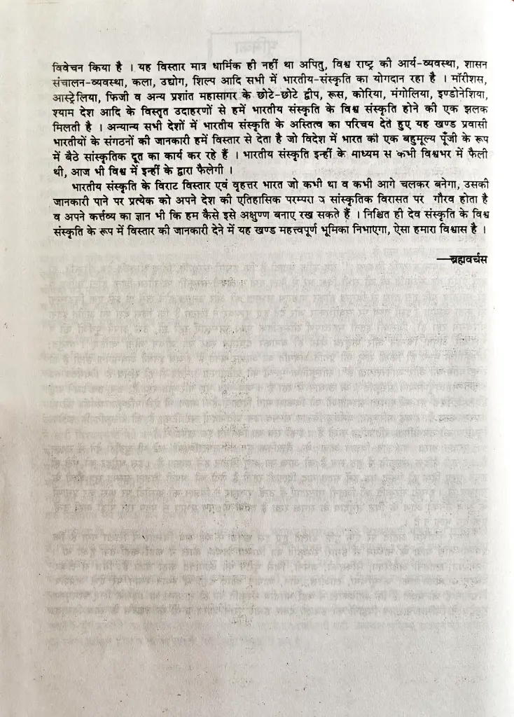 35 समस्त विश्व को भारत के अजस्र अनुदान (3).webp