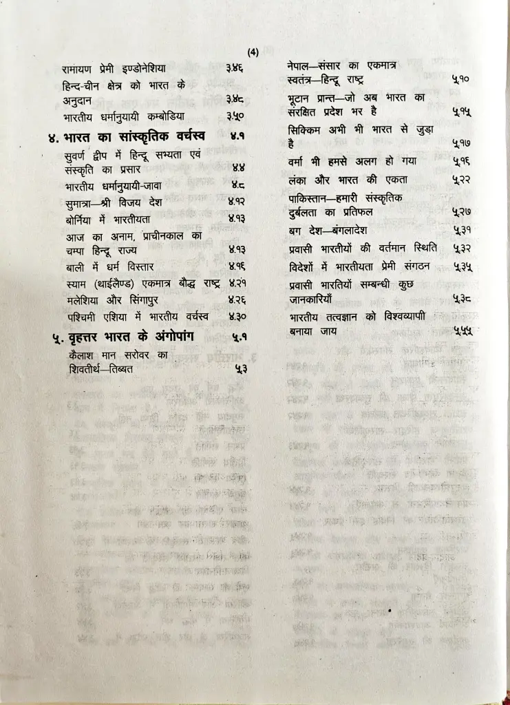 35 समस्त विश्व को भारत के अजस्र अनुदान (7).webp