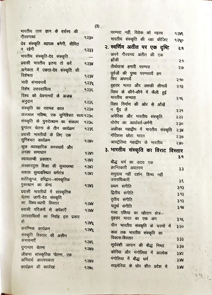 35 समस्त विश्व को भारत के अजस्र अनुदान (6).webp