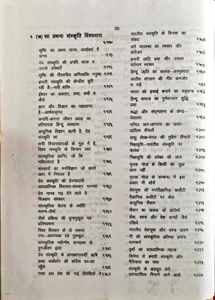 35 समस्त विश्व को भारत के अजस्र अनुदान (5).webp