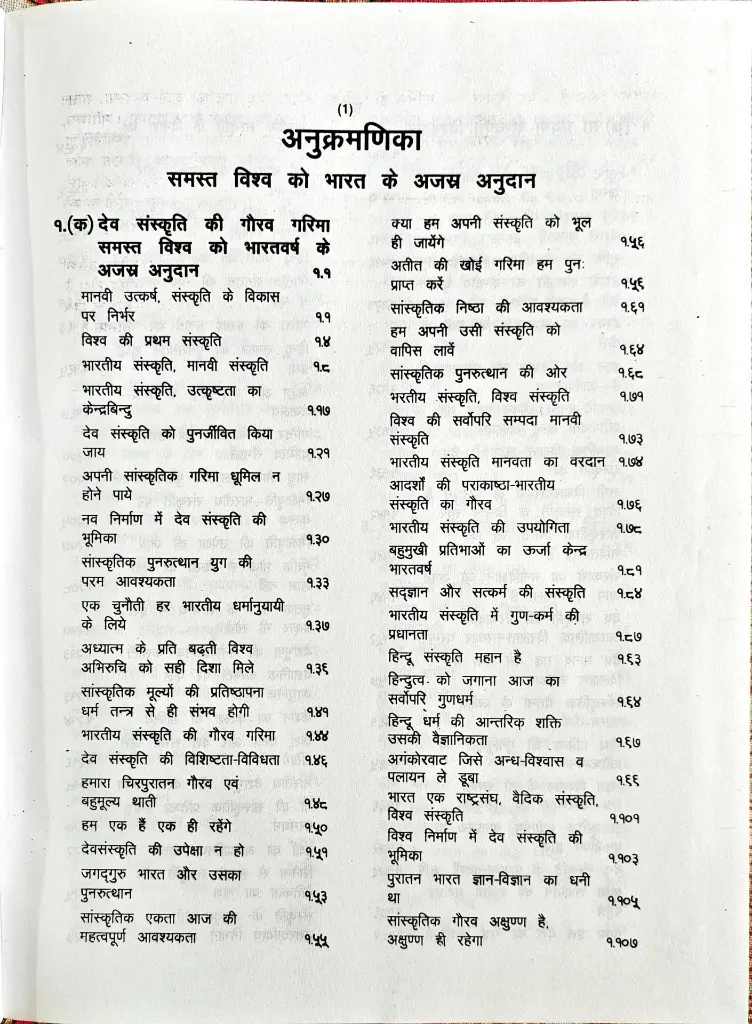 35 समस्त विश्व को भारत के अजस्र अनुदान (4).webp