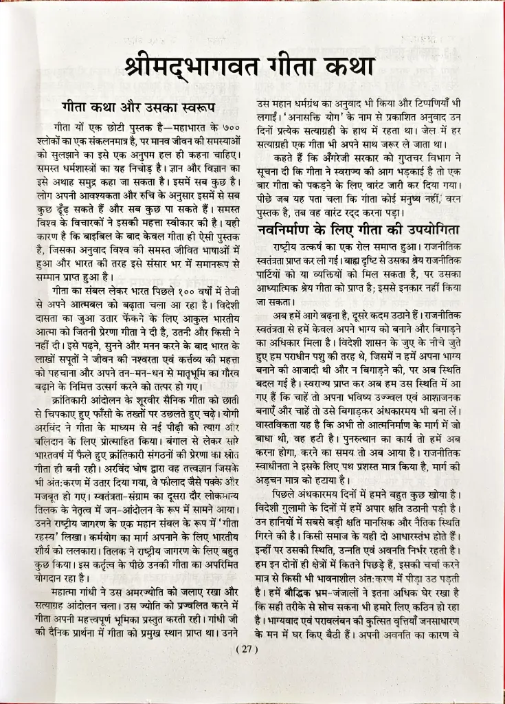 31 संस्कृति संजीवनी श्रीमद्भागवत एवं गीता (12).webp