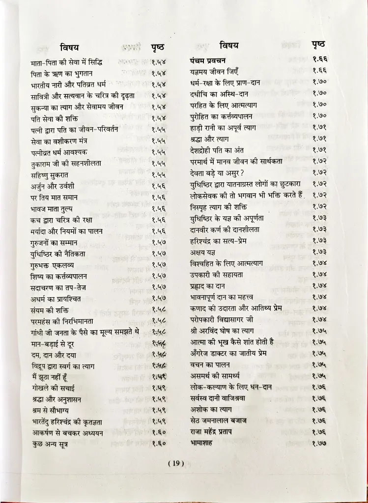 31 संस्कृति संजीवनी श्रीमद्भागवत एवं गीता (6).webp