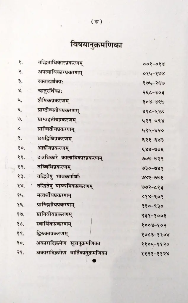 वैयाकरणसिद्धांतकौमुदी - तध्दित प्रकरण  (2).webp