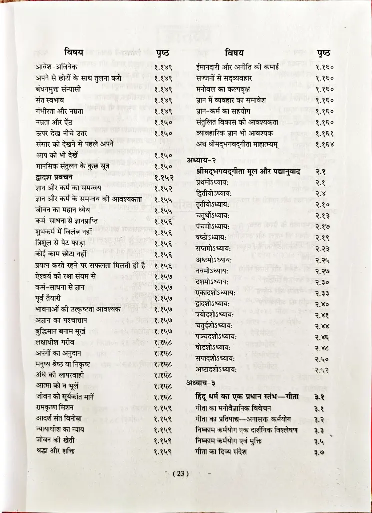 31 संस्कृति संजीवनी श्रीमद्भागवत एवं गीता (10).webp