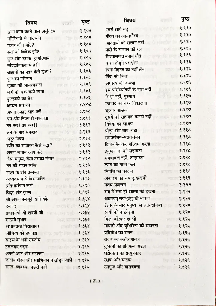 31 संस्कृति संजीवनी श्रीमद्भागवत एवं गीता (8).webp