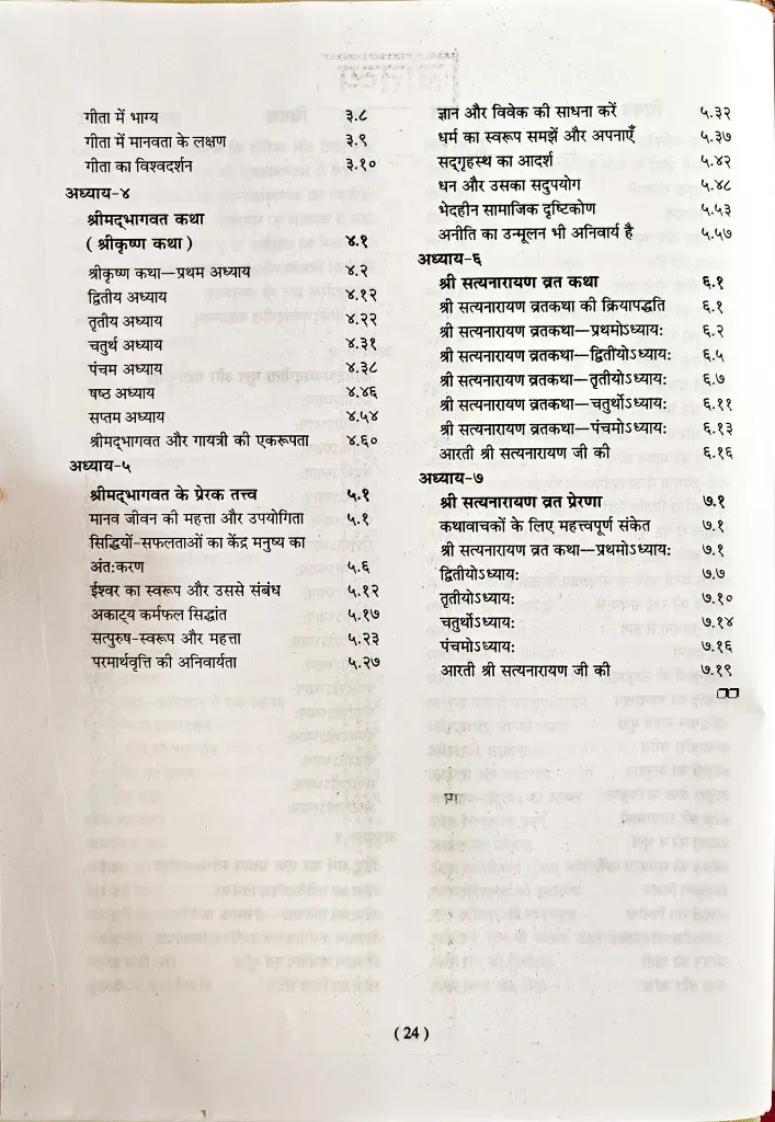 31 संस्कृति संजीवनी श्रीमद्भागवत एवं गीता (11).webp