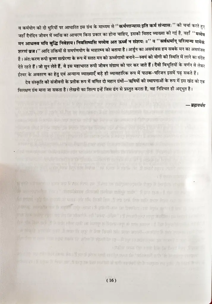 31 संस्कृति संजीवनी श्रीमद्भागवत एवं गीता (3).webp