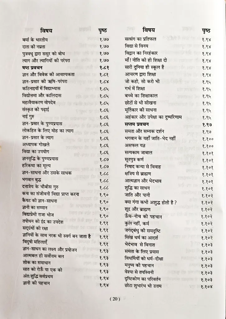 31 संस्कृति संजीवनी श्रीमद्भागवत एवं गीता (7).webp