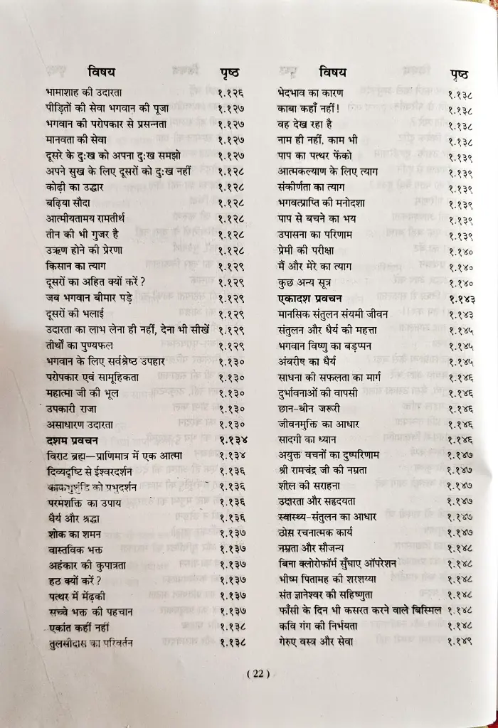 31 संस्कृति संजीवनी श्रीमद्भागवत एवं गीता (9).webp