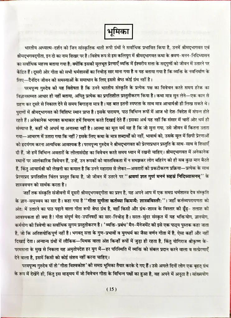 31 संस्कृति संजीवनी श्रीमद्भागवत एवं गीता (2).webp