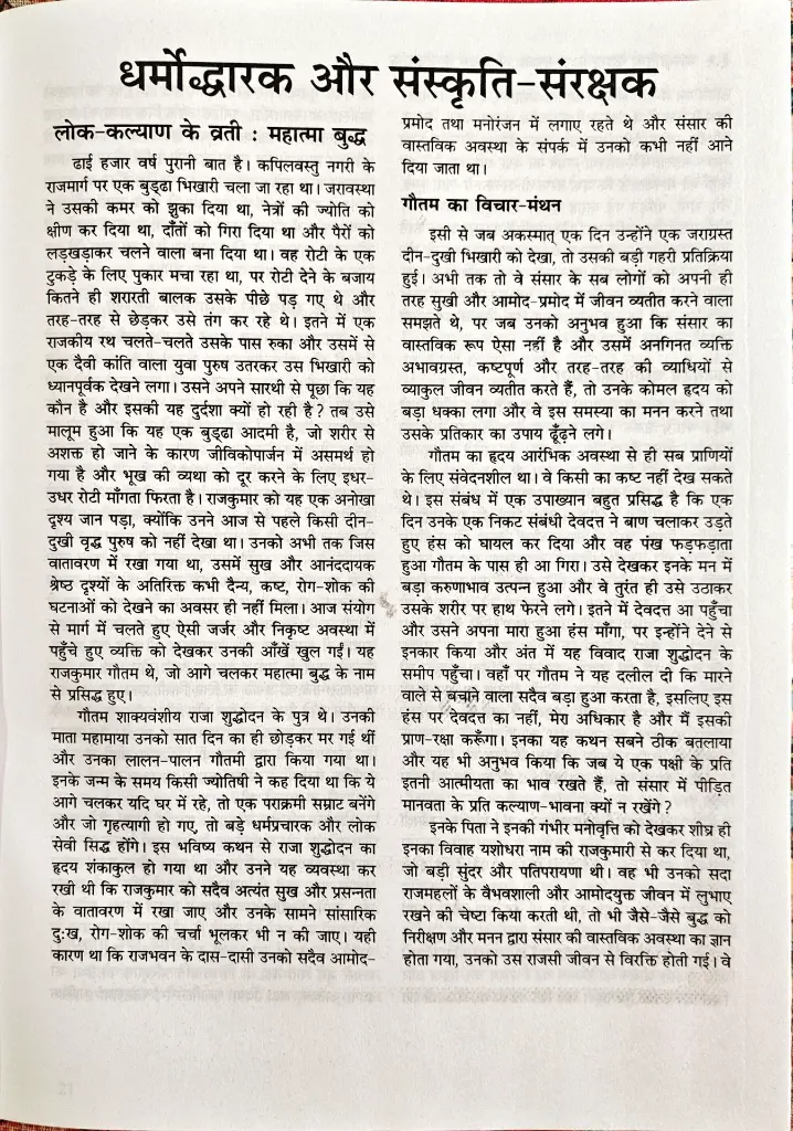 45 सांस्कृतिक चेतना के उन्नायक-सेवाधर्म के उपासक (5).webp