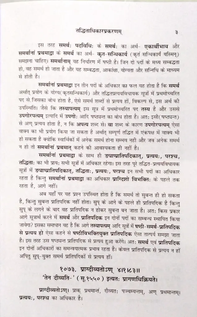 वैयाकरणसिद्धांतकौमुदी - तध्दित प्रकरण  (5).webp