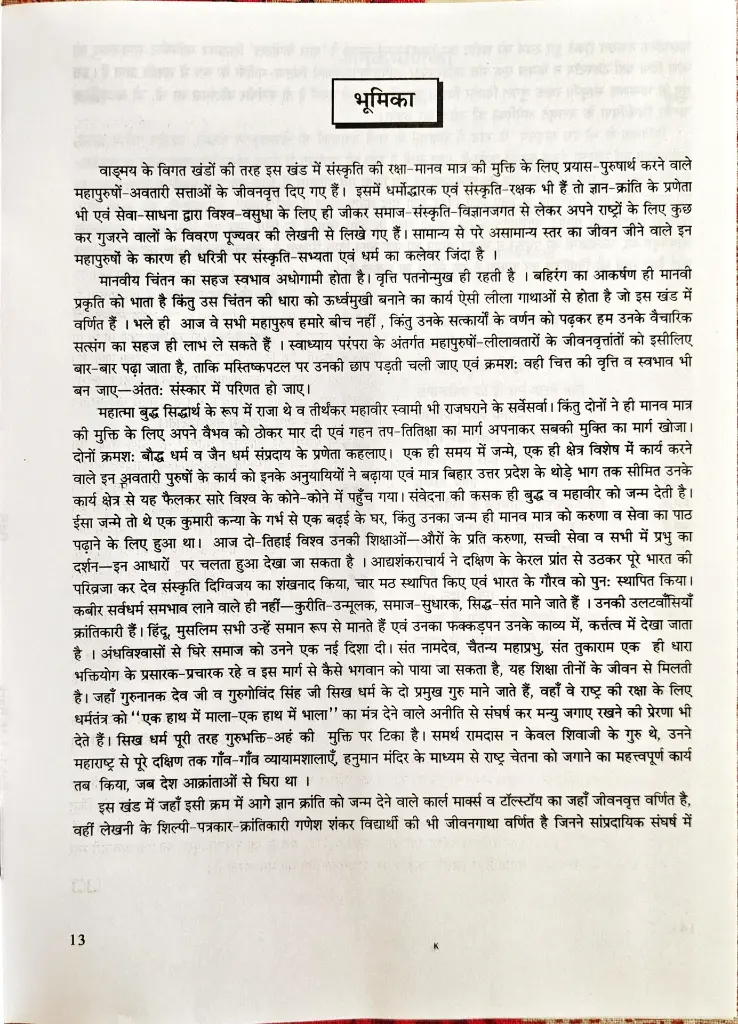 45 सांस्कृतिक चेतना के उन्नायक-सेवाधर्म के उपासक (2).webp
