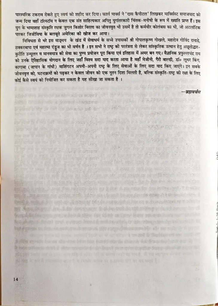 45 सांस्कृतिक चेतना के उन्नायक-सेवाधर्म के उपासक (3).webp