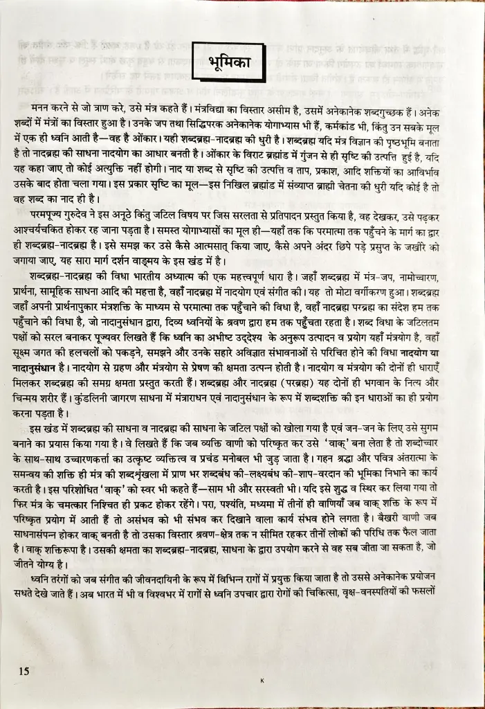 19 शब्द ब्रह्म- नाद ब्रह्म (2).webp