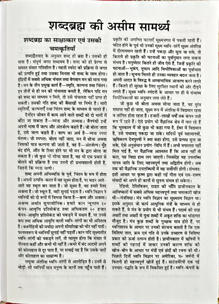 19 शब्द ब्रह्म- नाद ब्रह्म (6).webp