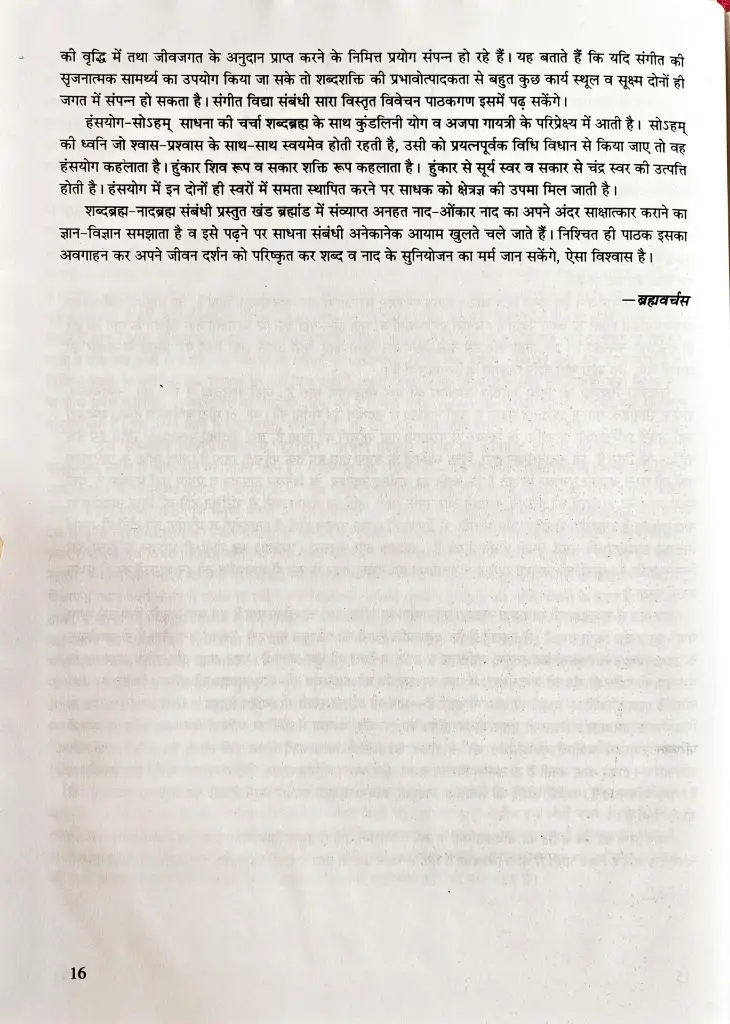 19 शब्द ब्रह्म- नाद ब्रह्म (3).webp