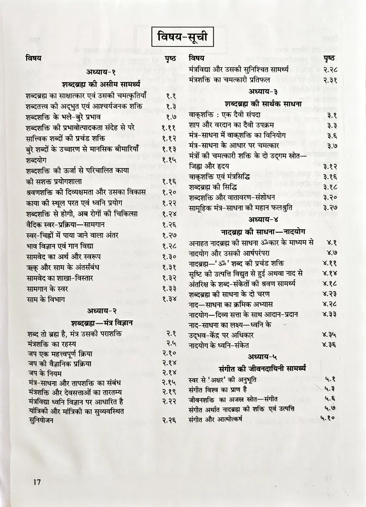 19 शब्द ब्रह्म- नाद ब्रह्म (4).webp