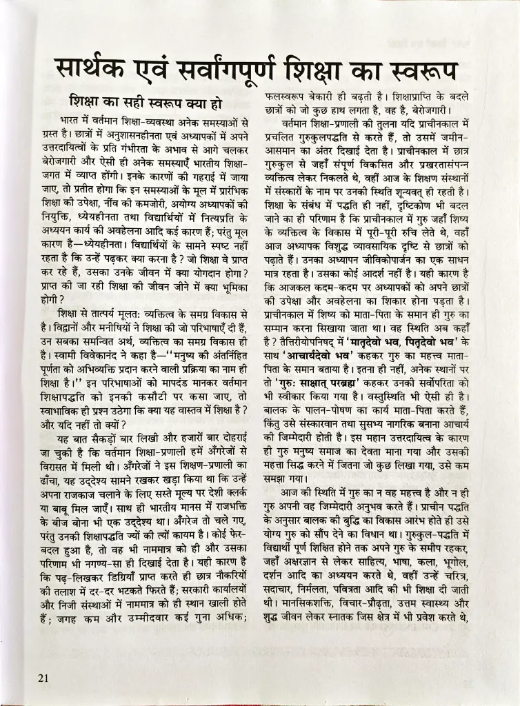 49 शिक्षा एवं विद्या (7).webp