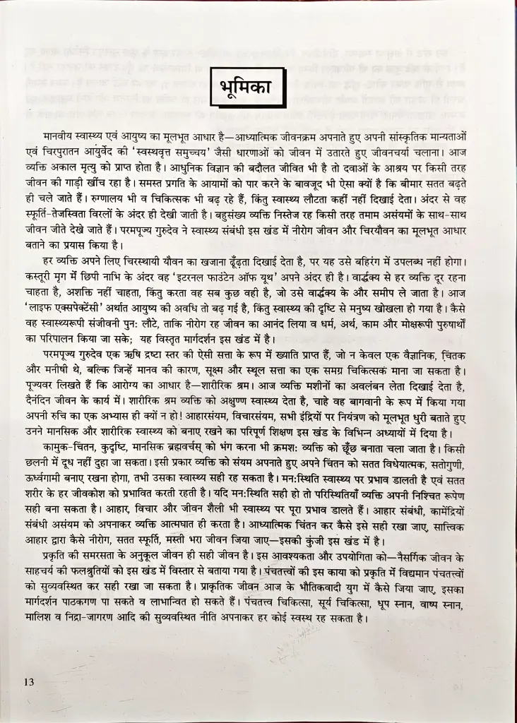 चिरयौवन एवं शाश्वत सौंदर्य (2).webp