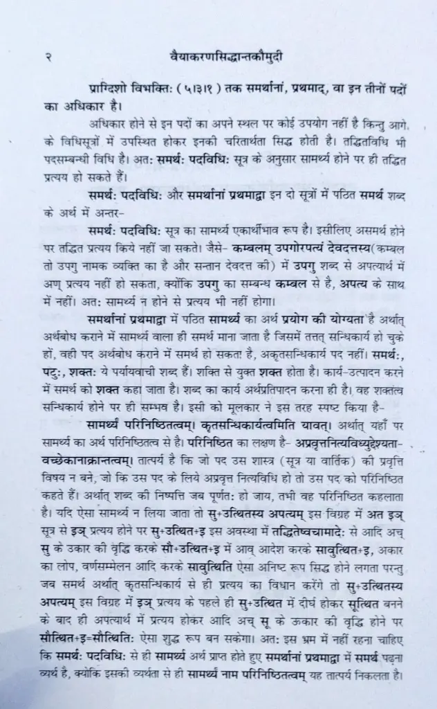 वैयाकरणसिद्धांतकौमुदी - तध्दित प्रकरण  (4).webp