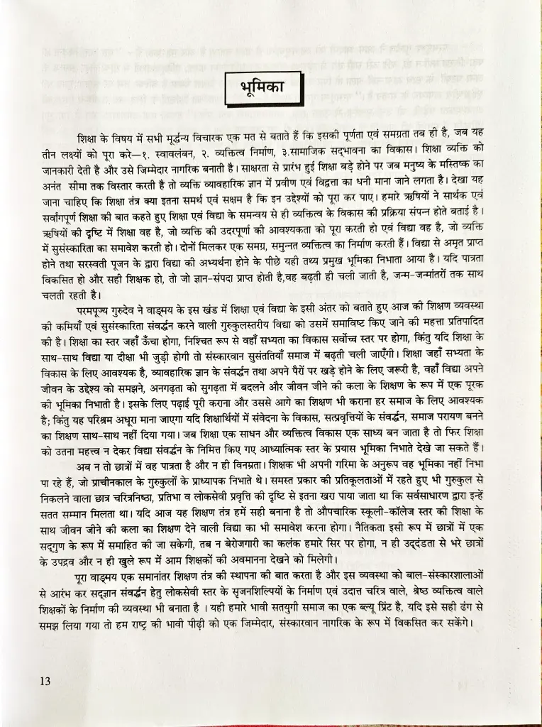 49 शिक्षा एवं विद्या (2).webp