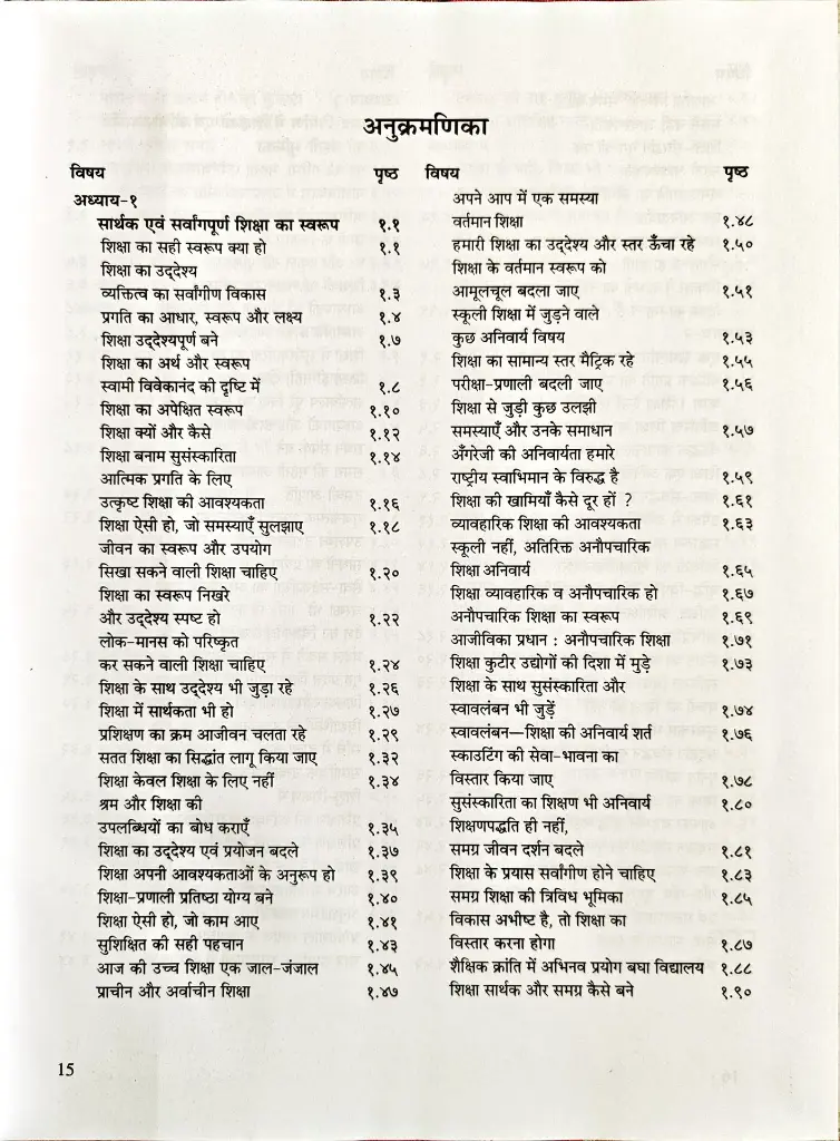 49 शिक्षा एवं विद्या (4).webp