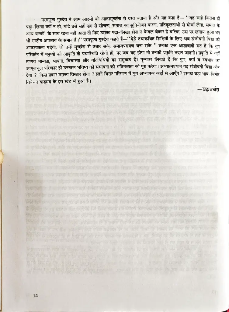 49 शिक्षा एवं विद्या (3).webp