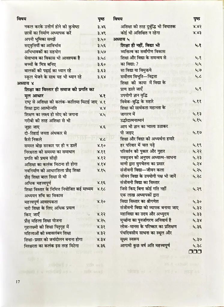 49 शिक्षा एवं विद्या (6).webp