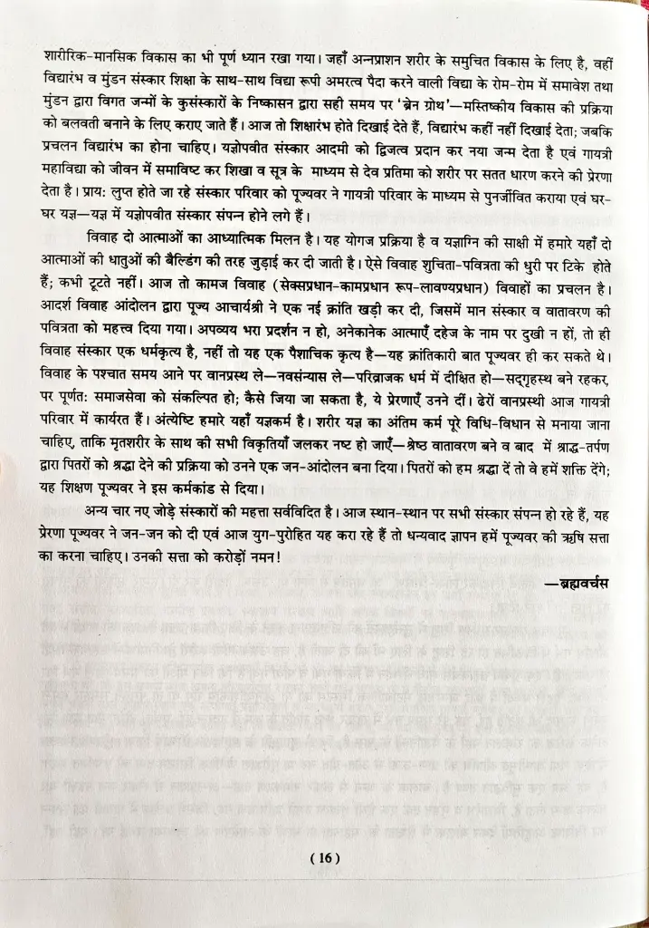 33 षोडश संस्कार विवेचन (3).webp