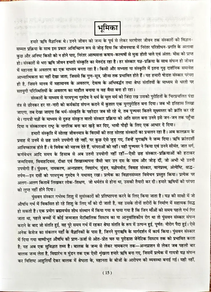 33 षोडश संस्कार विवेचन (2).webp