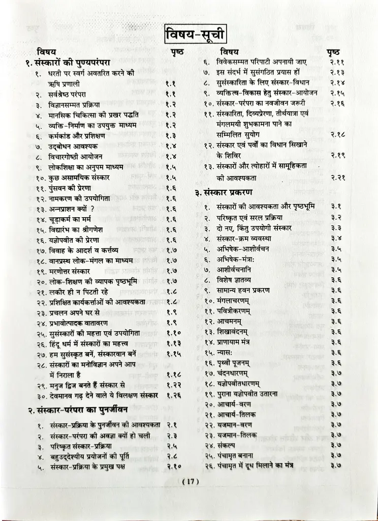 33 षोडश संस्कार विवेचन (4).webp