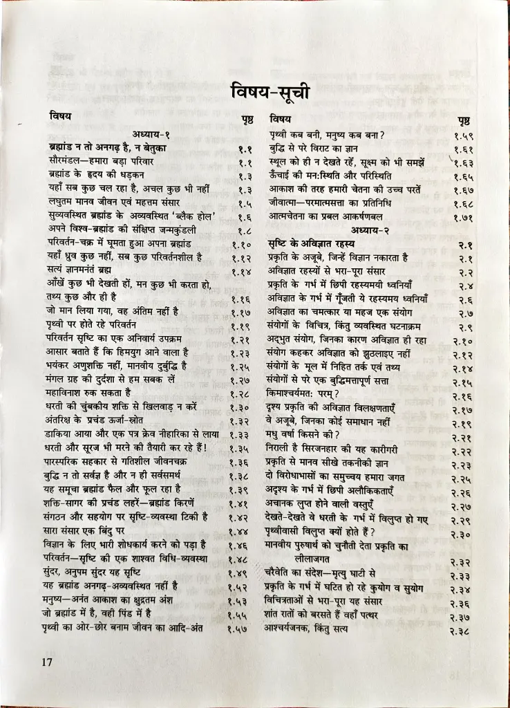 23 विज्ञान और अध्यात्म परस्पर पूरक (5).webp