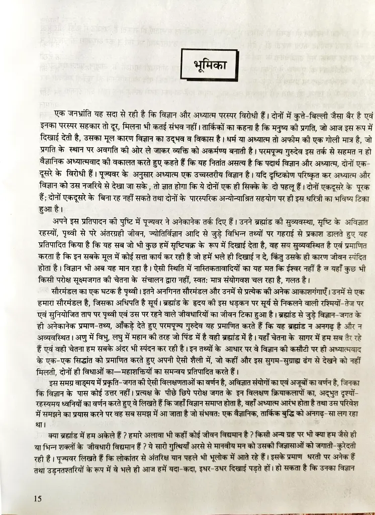 23 विज्ञान और अध्यात्म परस्पर पूरक (3).webp