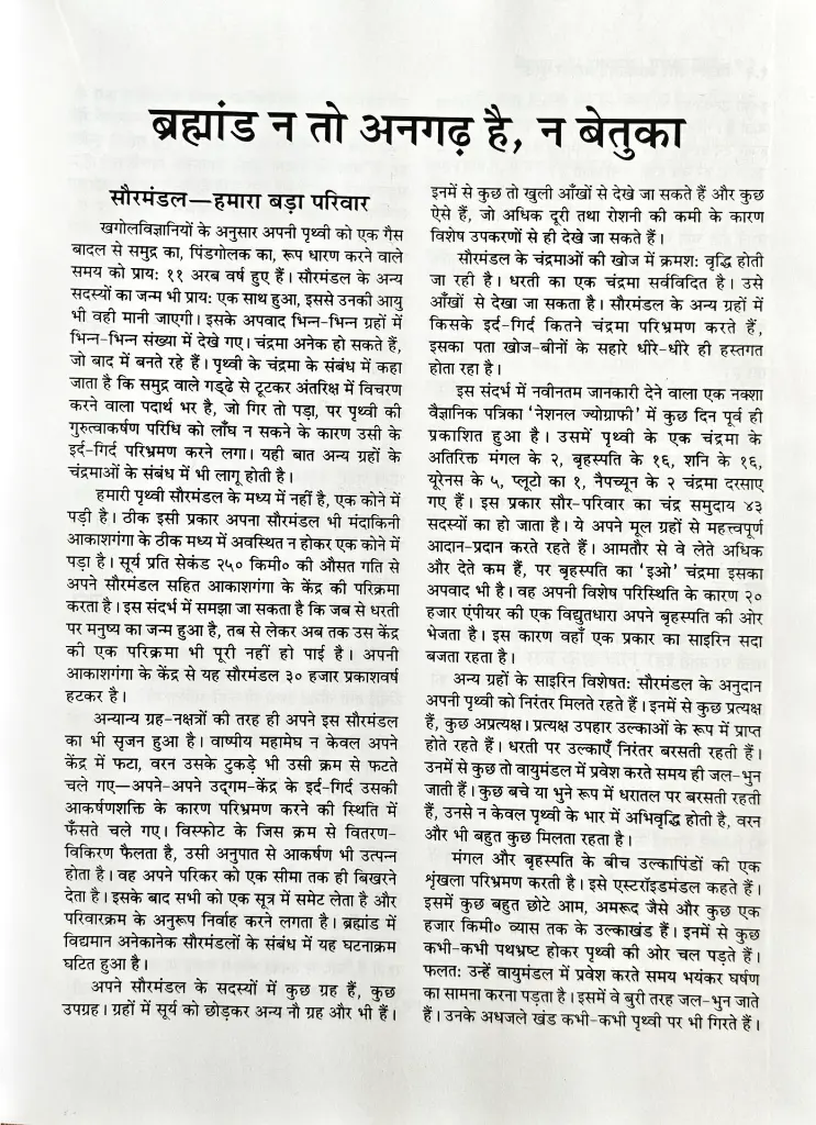 23 विज्ञान और अध्यात्म परस्पर पूरक (9).webp