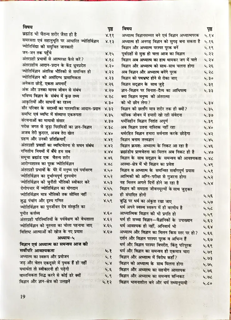 23 विज्ञान और अध्यात्म परस्पर पूरक (7).webp