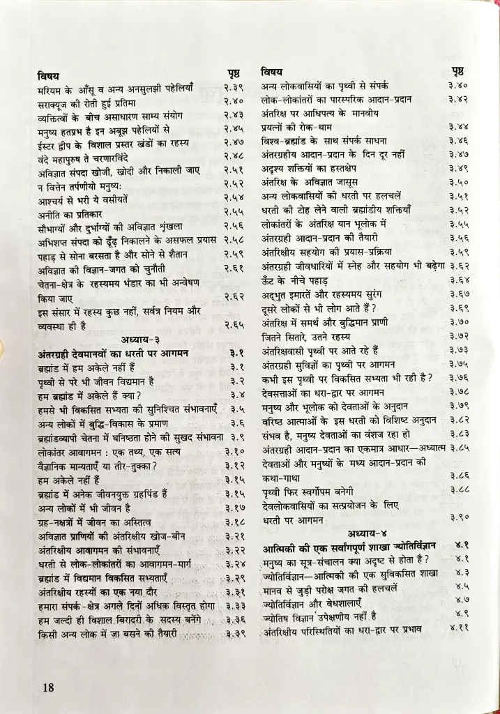 23 विज्ञान और अध्यात्म परस्पर पूरक (6).webp