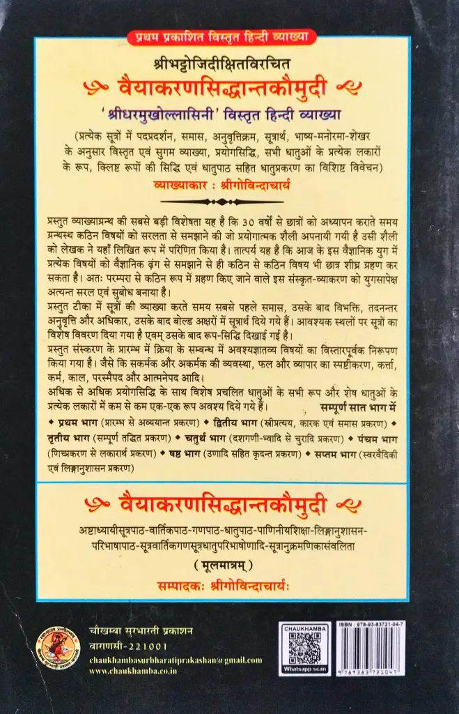 व्याकरणसिद्धांतकौमुदी (2).webp