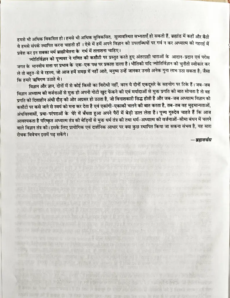 23 विज्ञान और अध्यात्म परस्पर पूरक (4).webp