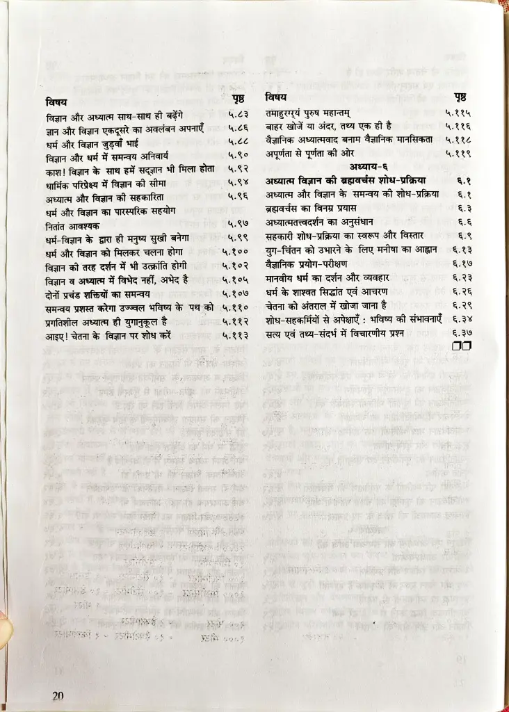 23 विज्ञान और अध्यात्म परस्पर पूरक (8).webp