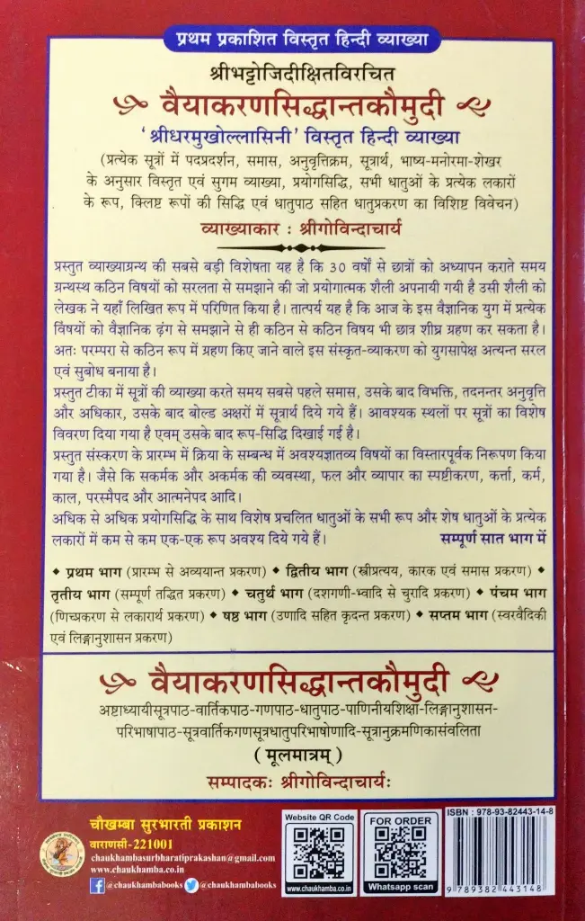 वैयाकरणसिद्धांतकौमुदी - प्रारम्भ से अव्ययान्त  (2).webp