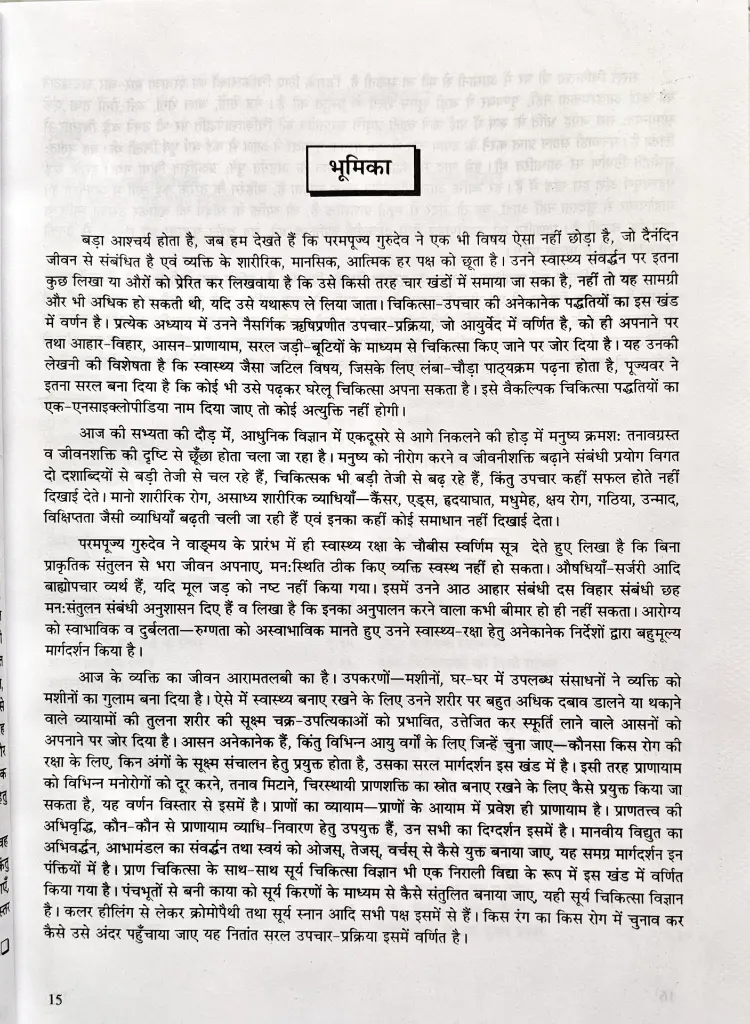 चिकित्सा-उपचार के विविध आयाम (2).webp