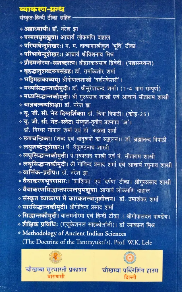 बृहद-धातु-शब्द-रुप-संग्रह (5).webp