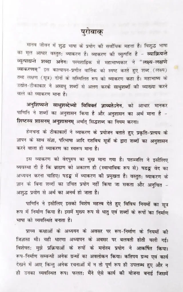 बृहद-धातु-शब्द-रुप-संग्रह (2).webp