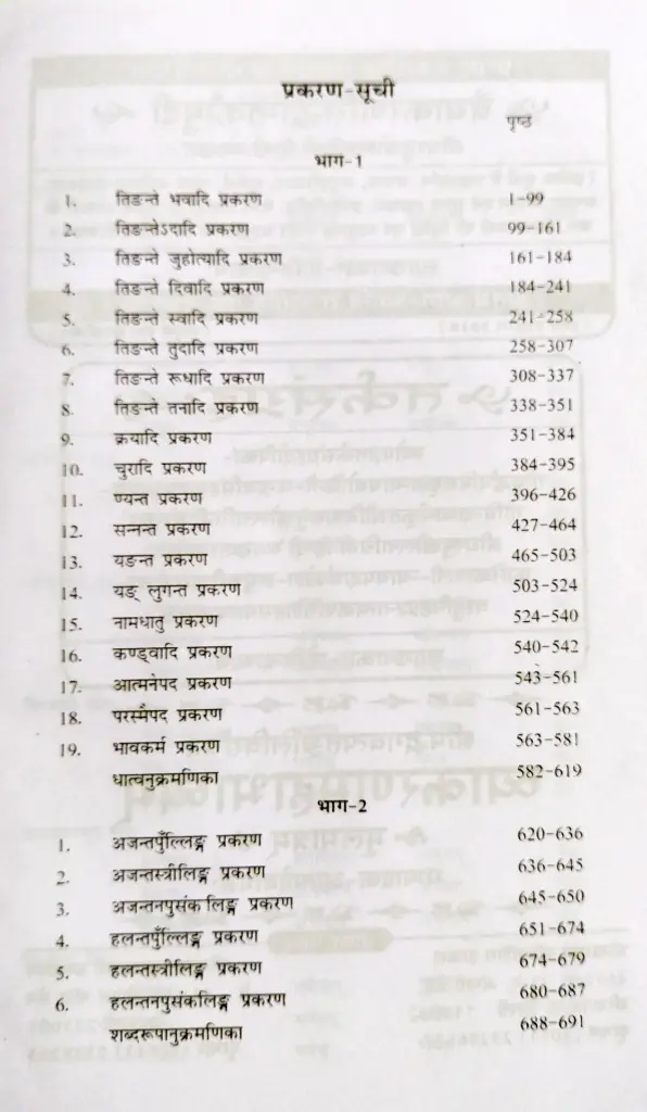 बृहद-धातु-शब्द-रुप-संग्रह (4).webp