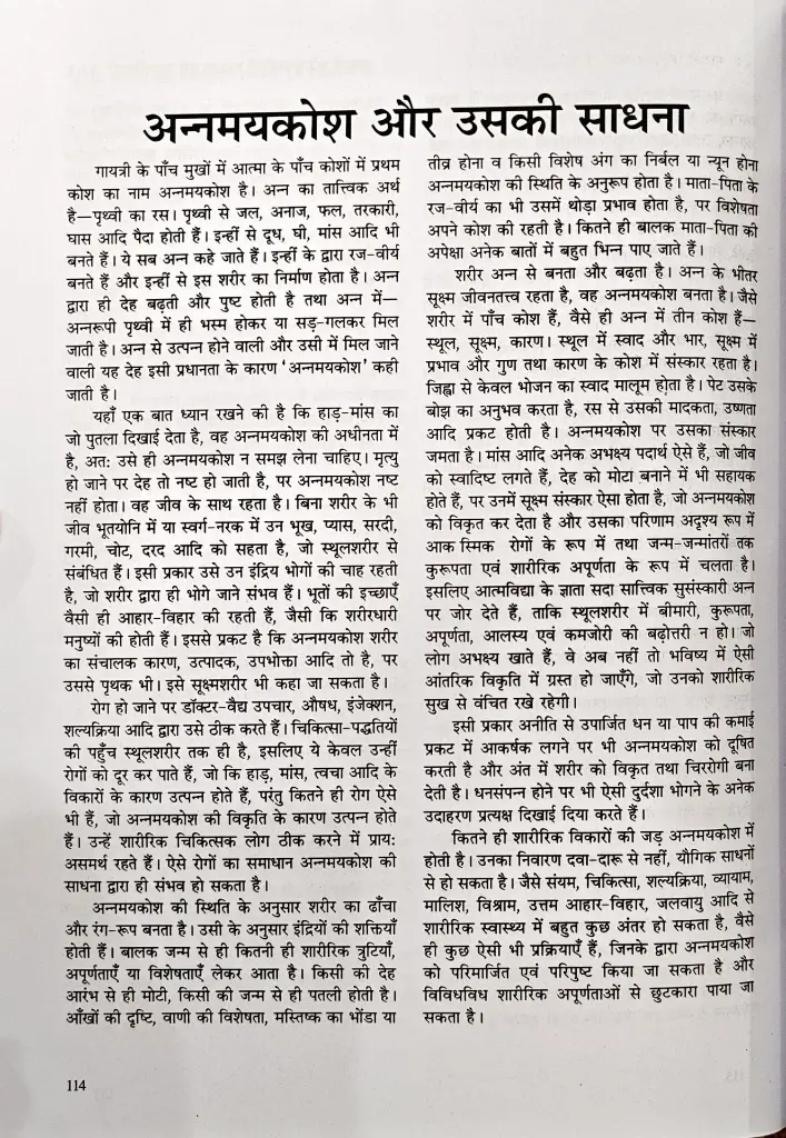 गायत्री की पंचकोशी साधना एवं उपलब्धियां (9).webp