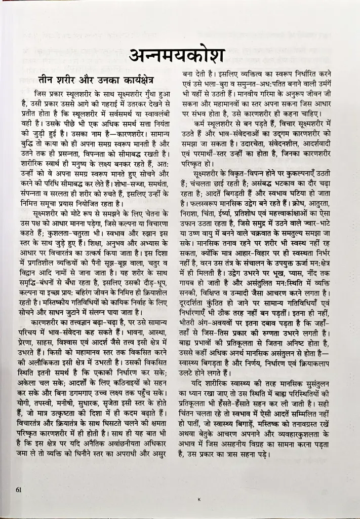 गायत्री की पंचकोशी साधना एवं उपलब्धियां (8).webp