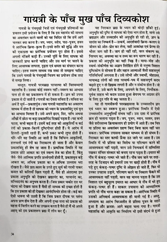 गायत्री की पंचकोशी साधना एवं उपलब्धियां (7).webp